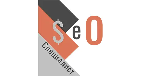 Кто такой SEO специалист? Кто такой SEO специалист?