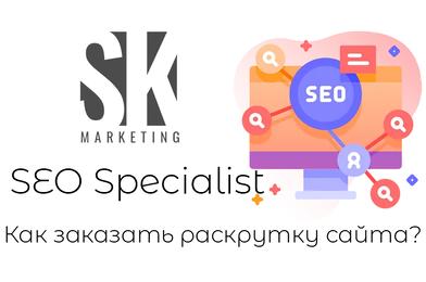 How to order website promotion