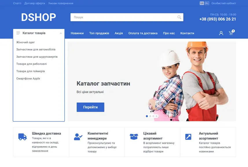 Скриншот DSHOP