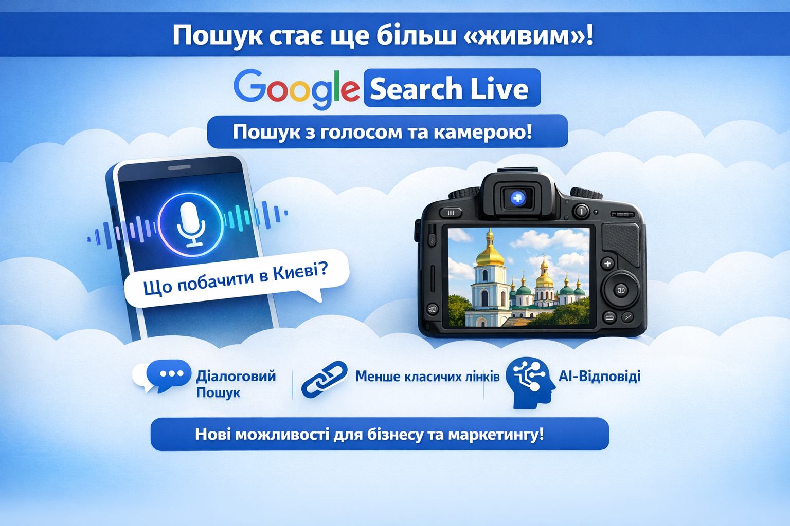 Як Google змінює пошук за допомогою Search Live